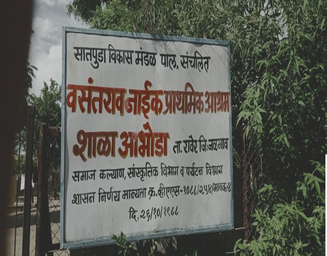 School campus at Abhoda